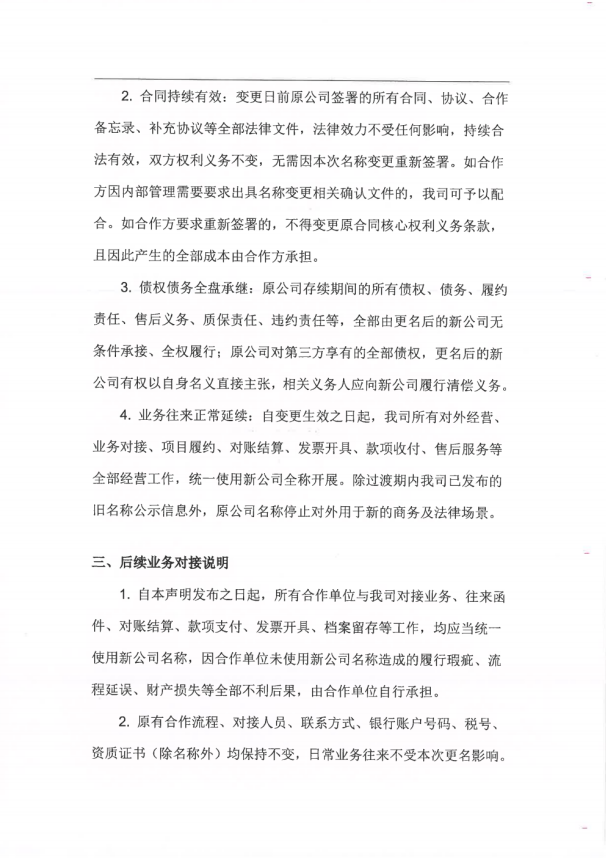 名称变更第二页
