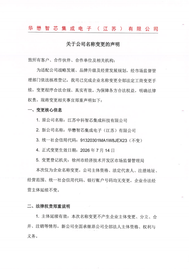 名称变更第一页