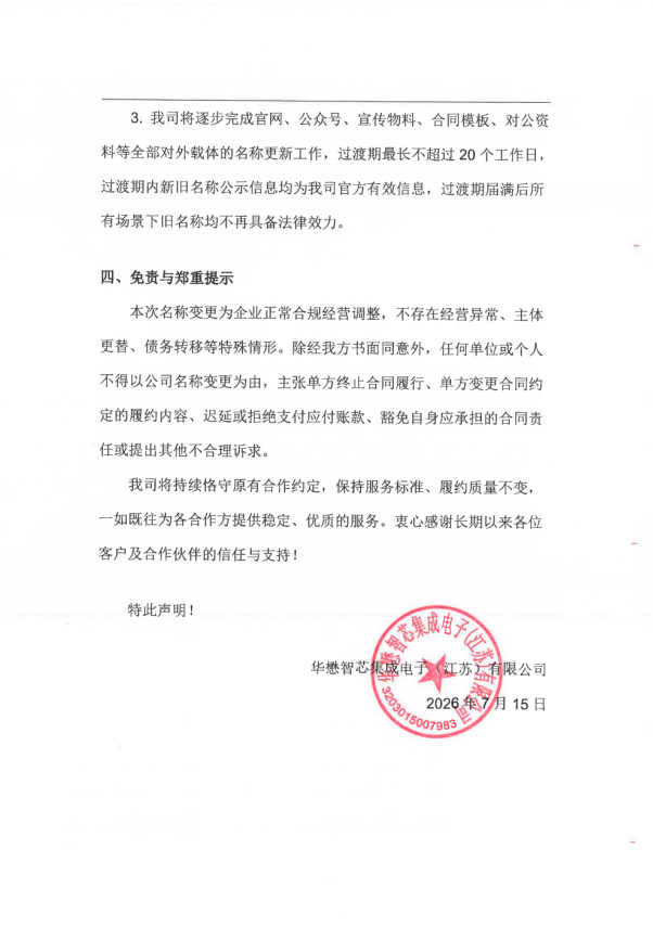 名称变更第三页